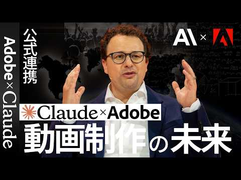 【Claude×Adobe】ついにClaudeがPhotoshop・Premiereを操作する時代に|公式連携で何ができて、何がまだ無理なのか