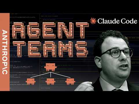 【AIが"チーム"で開発する時代へ】Claude Code「Agent Teams」の衝撃/複数エージェントが並列処理→判断精度も向上/トークン消費の罠と正しい運用法【AI開発最前線】
